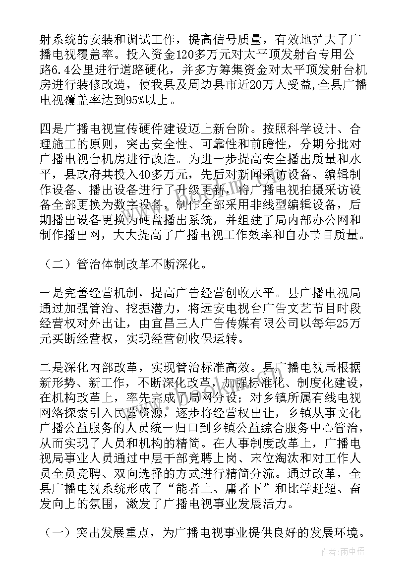 2023年广电调度室工作报告 广电工作报告(汇总10篇)