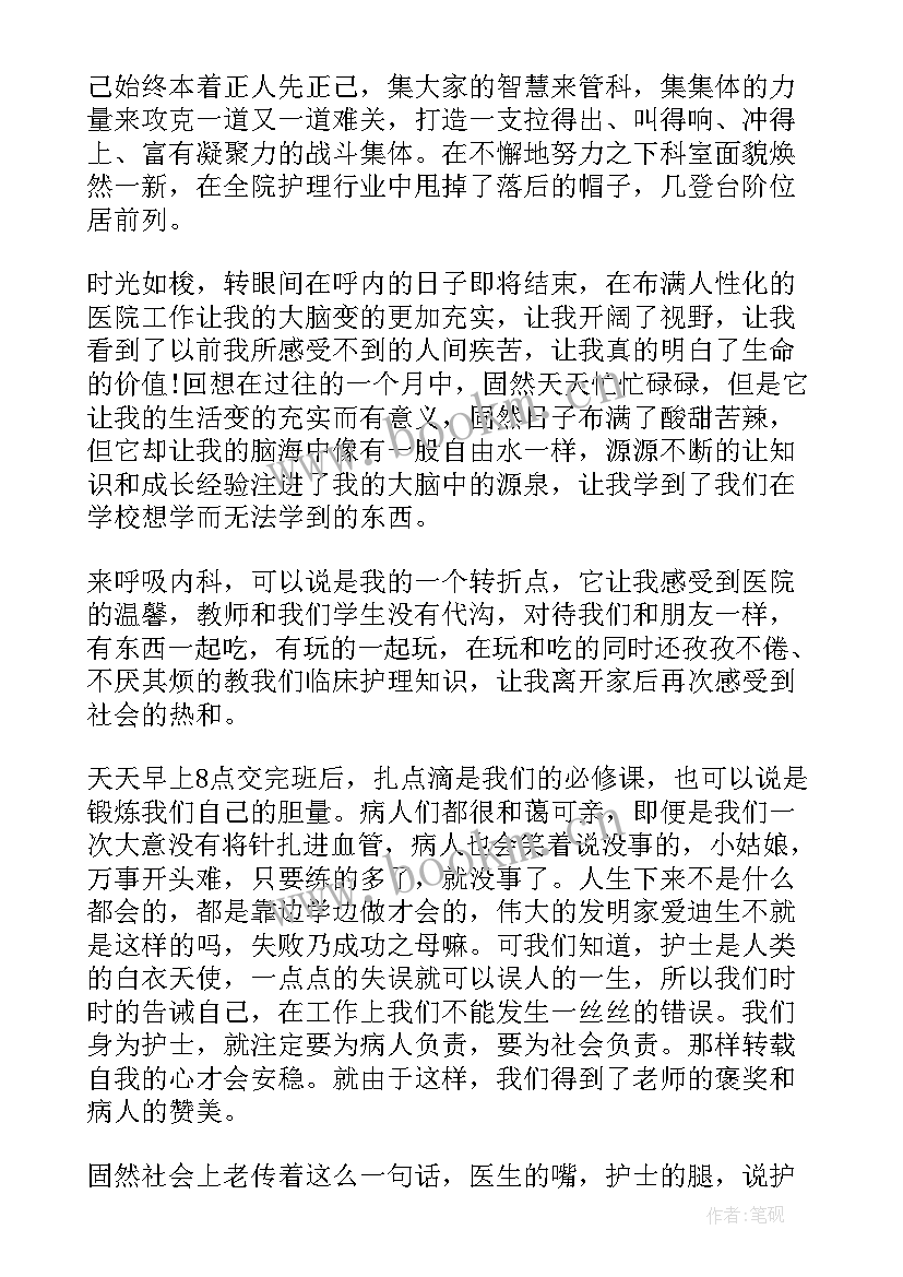 方舱护理工作报告 护理实习工作报告(实用5篇)