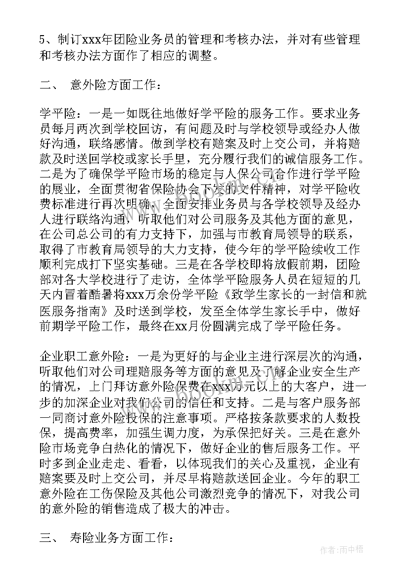 最新保险公司工作报告文章新员工如何做 保险公司工作总结保险公司工作总结(精选10篇)