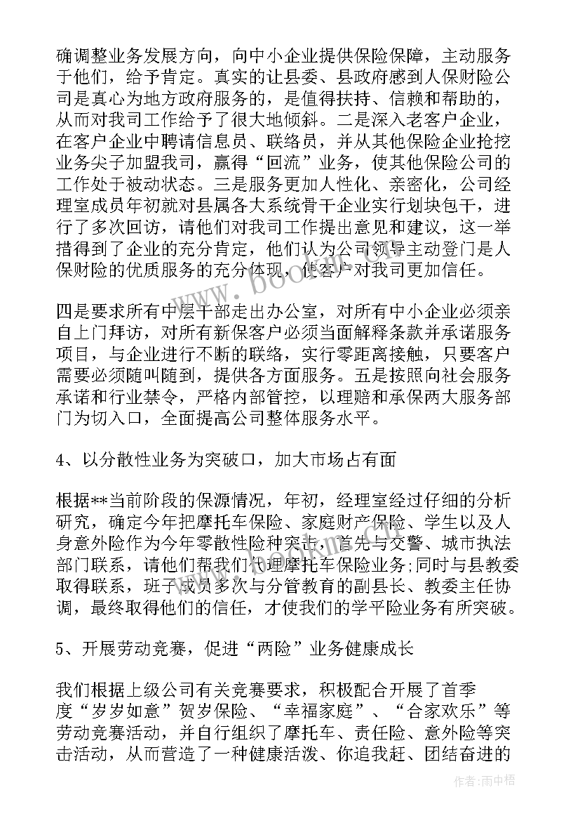 最新保险公司工作报告文章新员工如何做 保险公司工作总结保险公司工作总结(精选10篇)