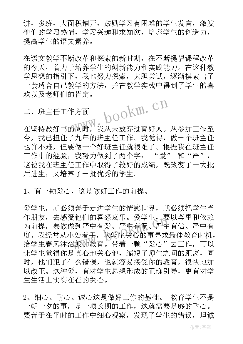 2023年一线教师工作报告 一线教师读后感(优质9篇)