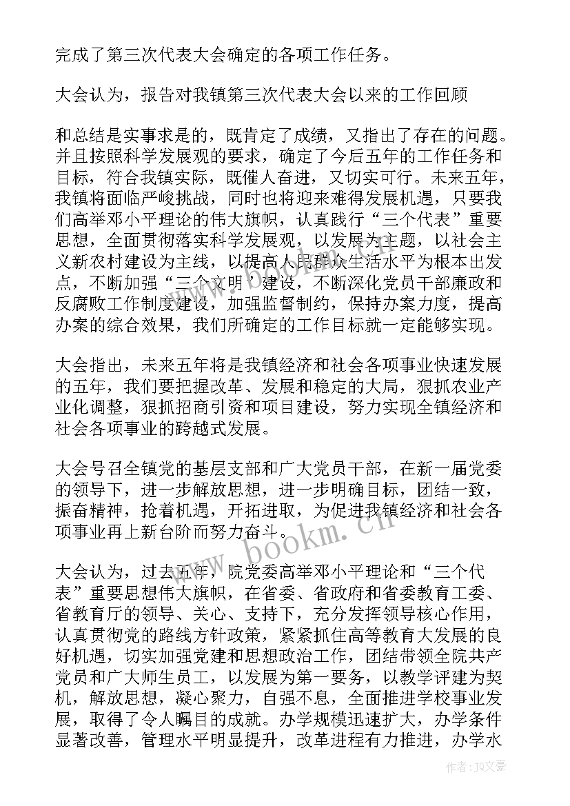 委员会总结报告 党委工作报告决议(优质9篇)