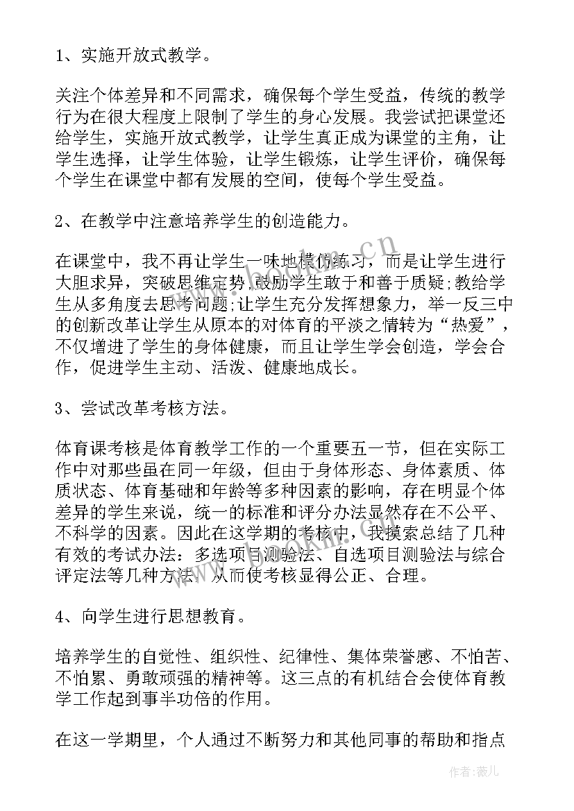 高中体育教研组学期工作总结 高中体育教研组个人工作计划(优质5篇)