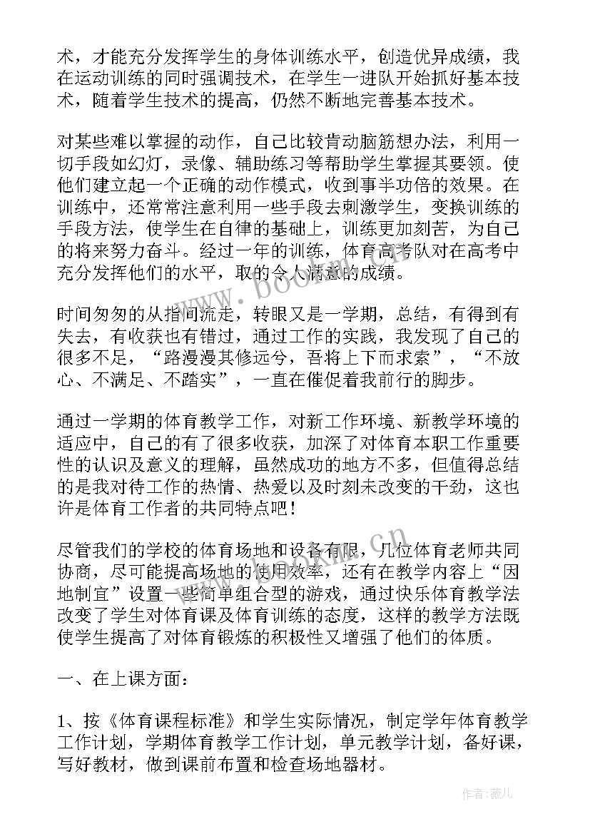 高中体育教研组学期工作总结 高中体育教研组个人工作计划(优质5篇)