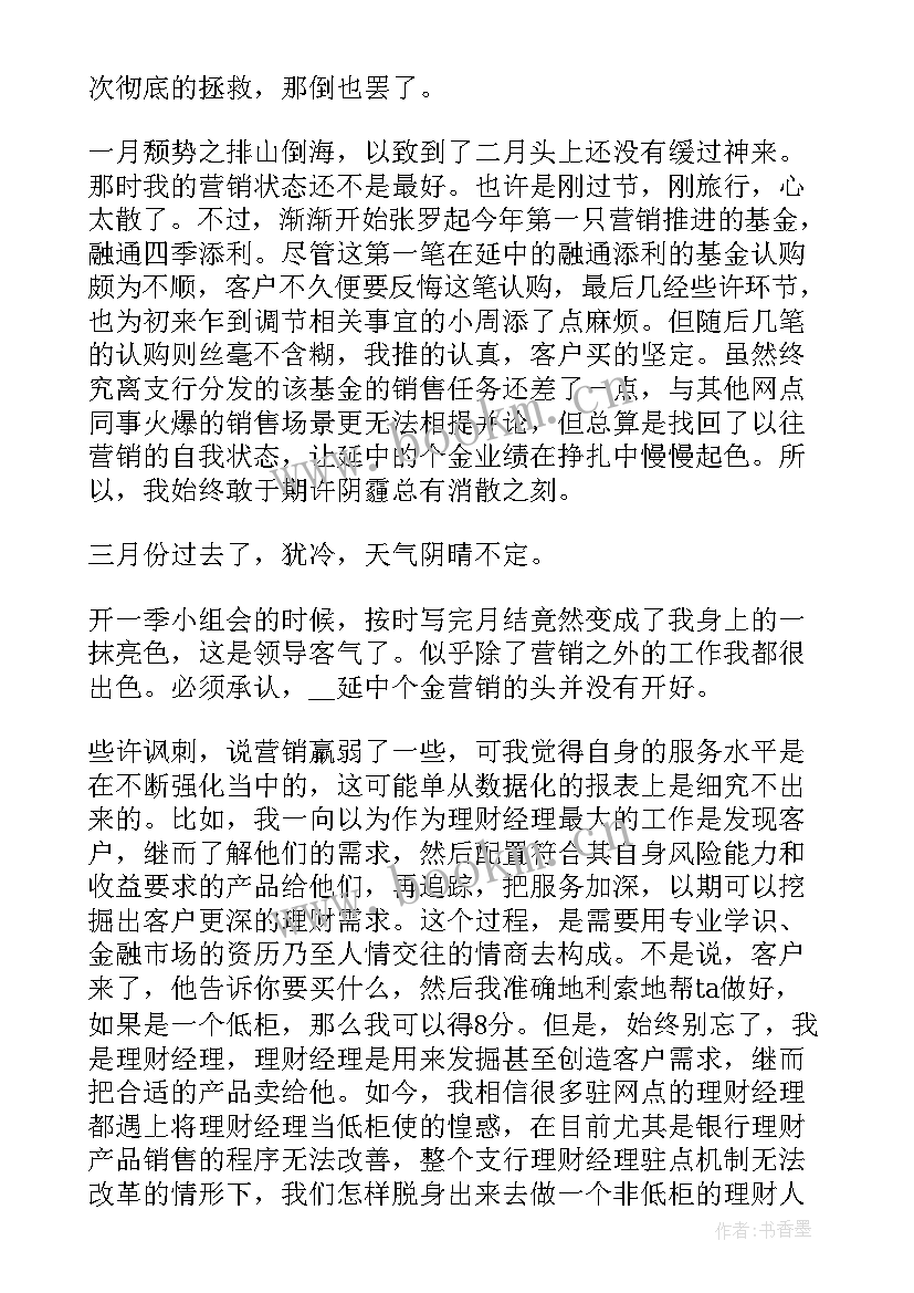 2023年金融业务外包服务指引 金融理财年终总结个人工作报告(通用5篇)