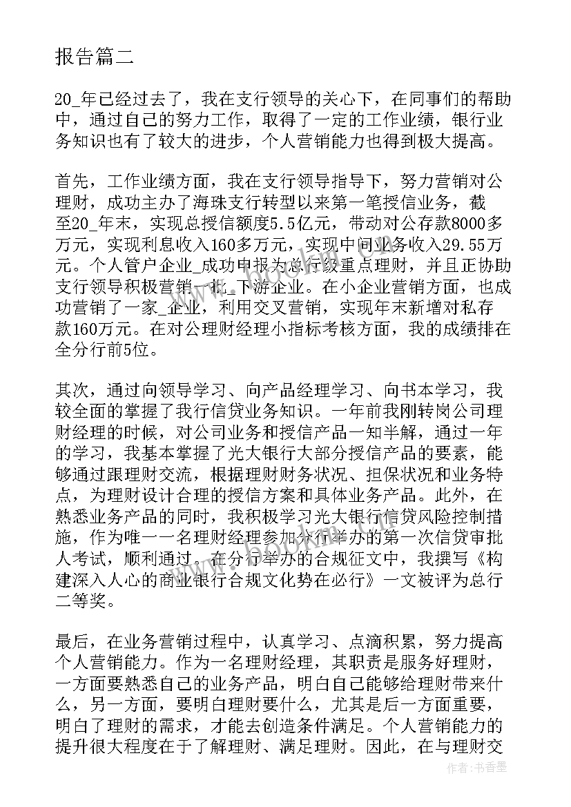 2023年金融业务外包服务指引 金融理财年终总结个人工作报告(通用5篇)