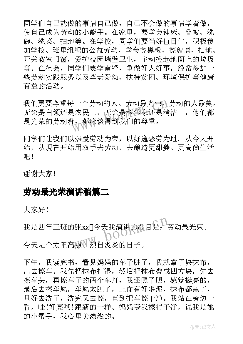 最新劳动最光荣演讲稿(模板6篇)