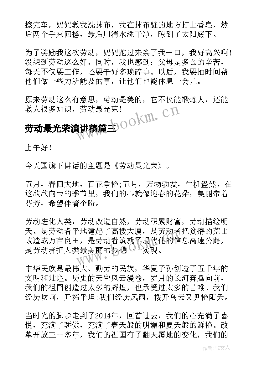 最新劳动最光荣演讲稿(模板6篇)