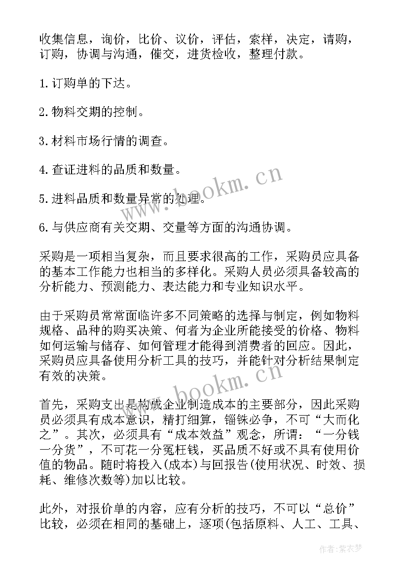 2023年学校采购工作职责(模板7篇)