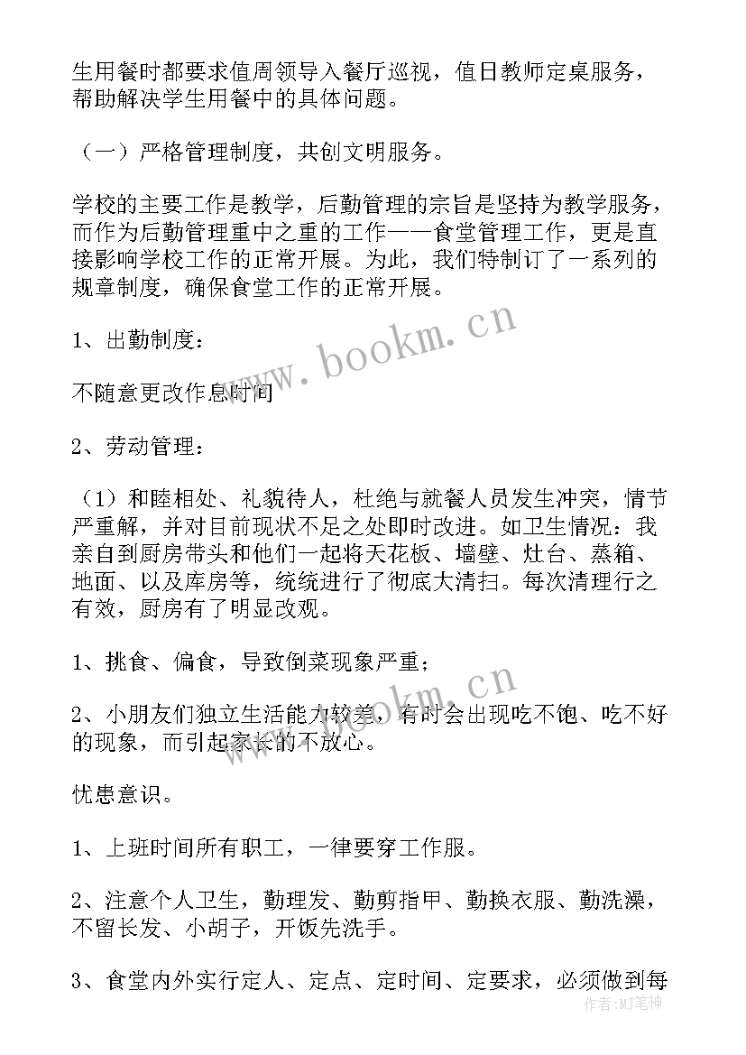 最新食堂管理总结和明年工作思路 食堂管理工作总结(汇总7篇)