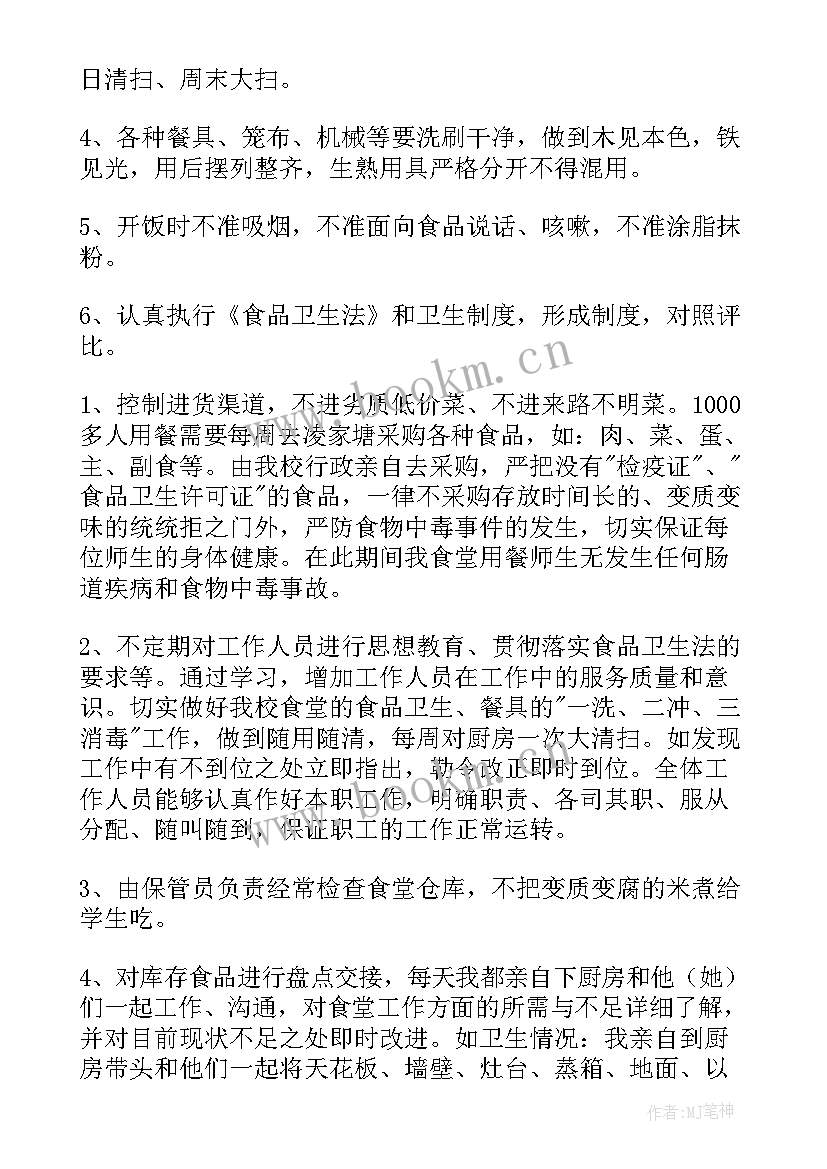 最新食堂管理总结和明年工作思路 食堂管理工作总结(汇总7篇)