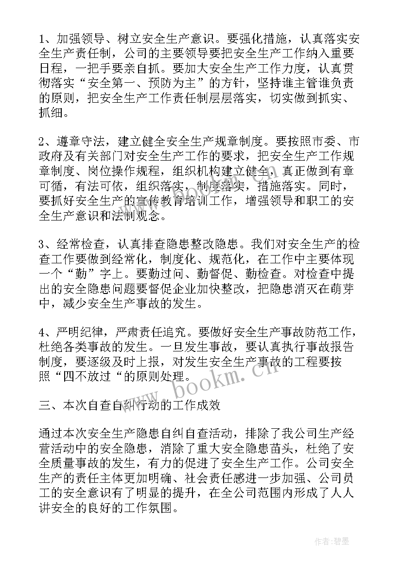 领导自检自查报告 自查自纠工作报告格式(实用6篇)