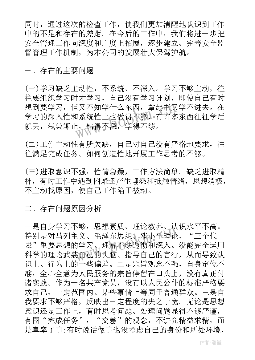 领导自检自查报告 自查自纠工作报告格式(实用6篇)