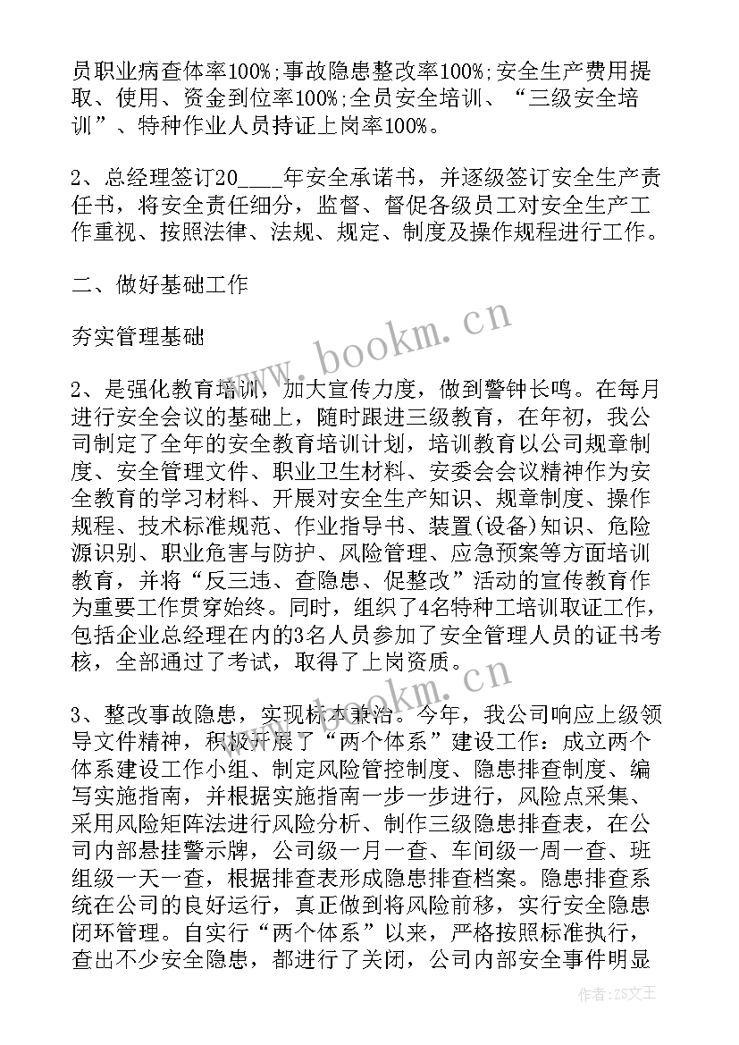 机务年度总结报告(通用10篇)