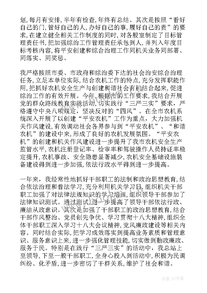 社会治理工作报告(精选6篇)