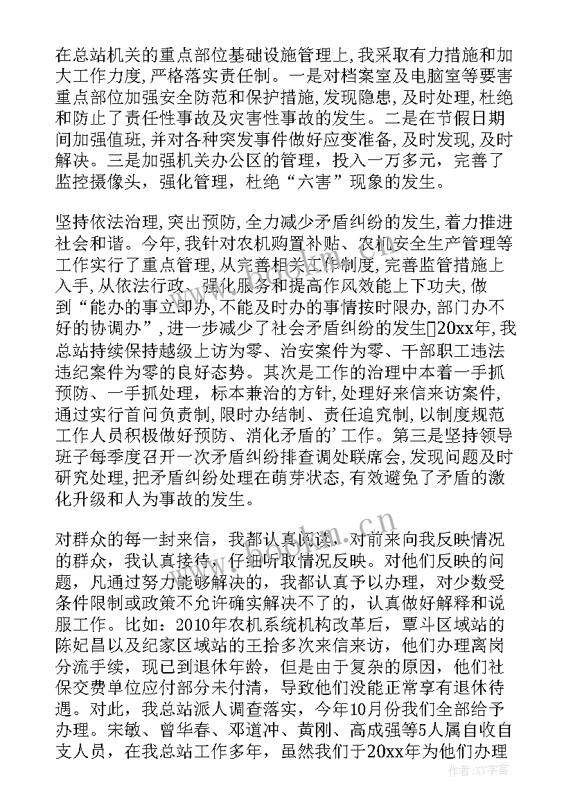 社会治理工作报告(精选6篇)