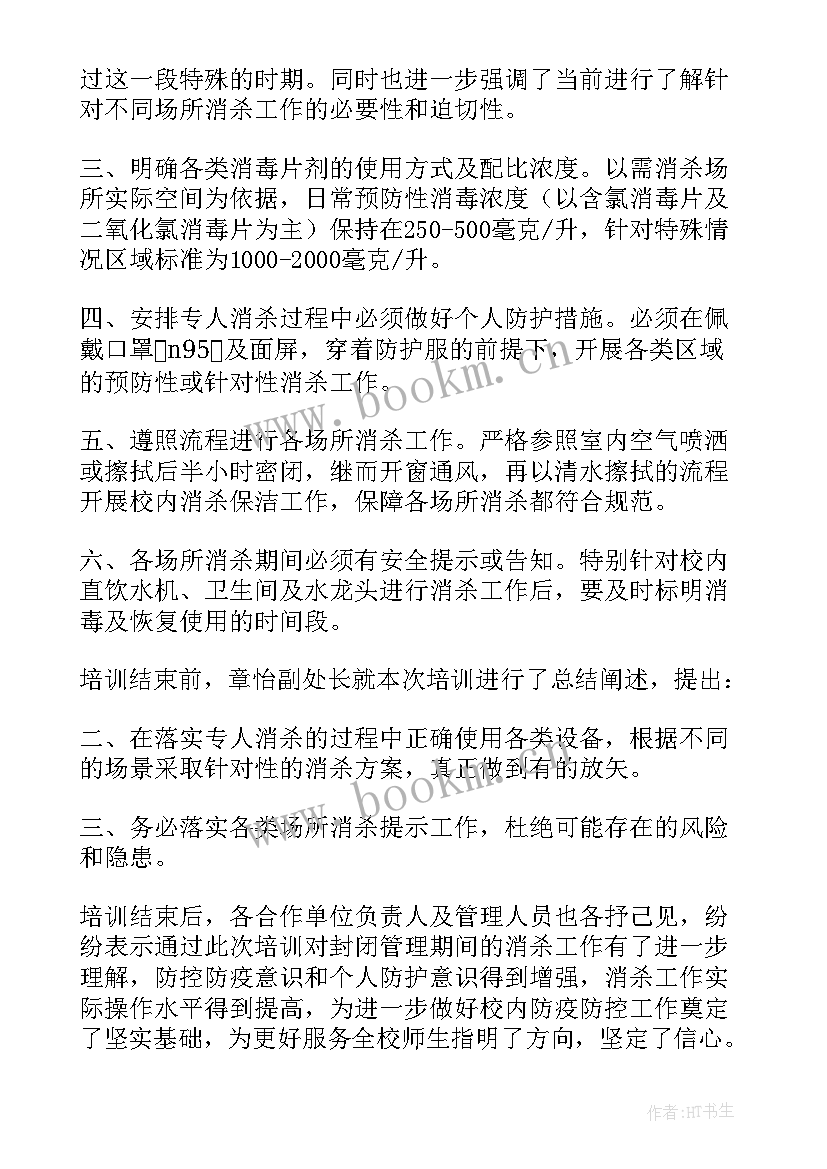 最新办公室消杀简报 幼儿园疫情消杀简报(通用8篇)