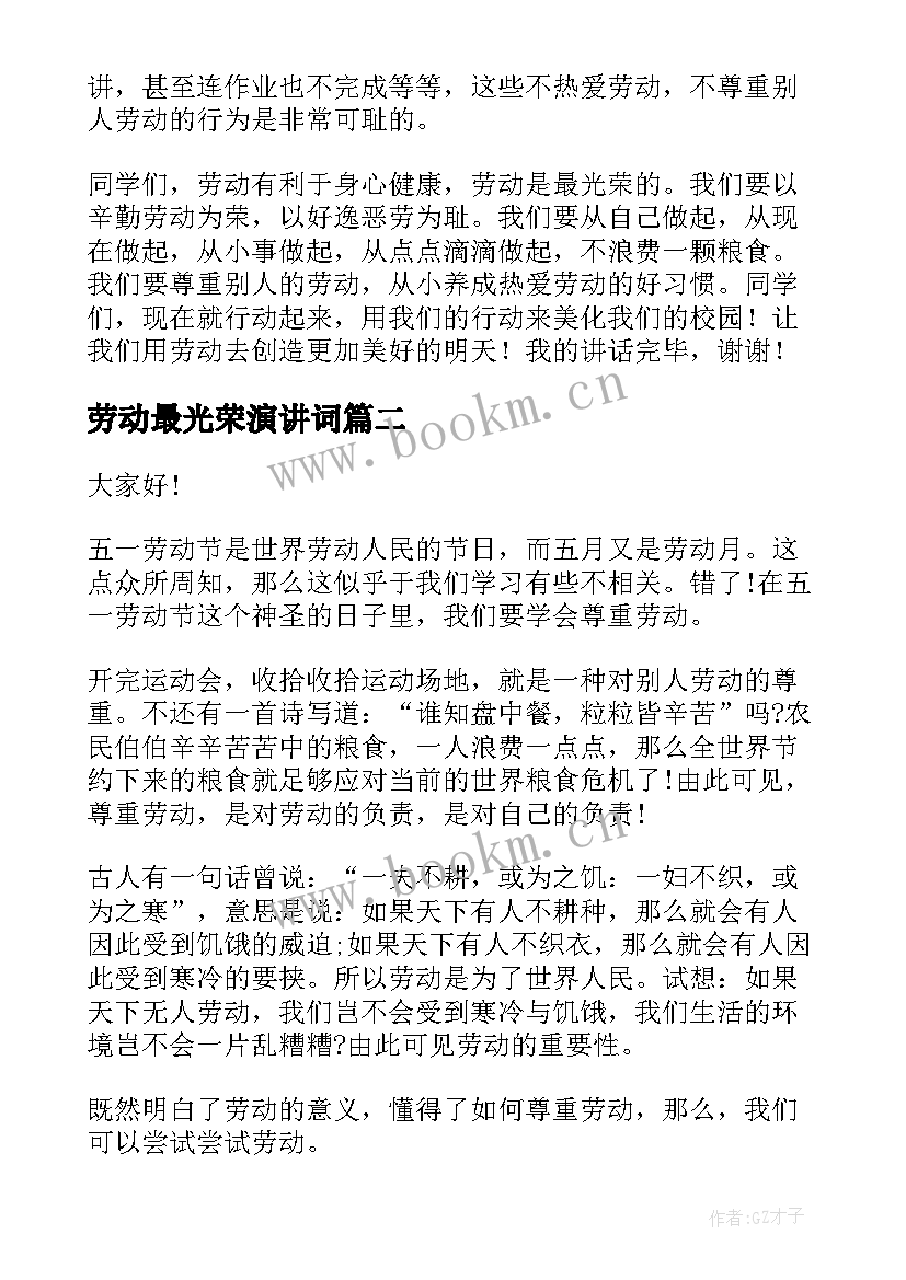 劳动最光荣演讲词 劳动最光荣演讲稿(通用8篇)