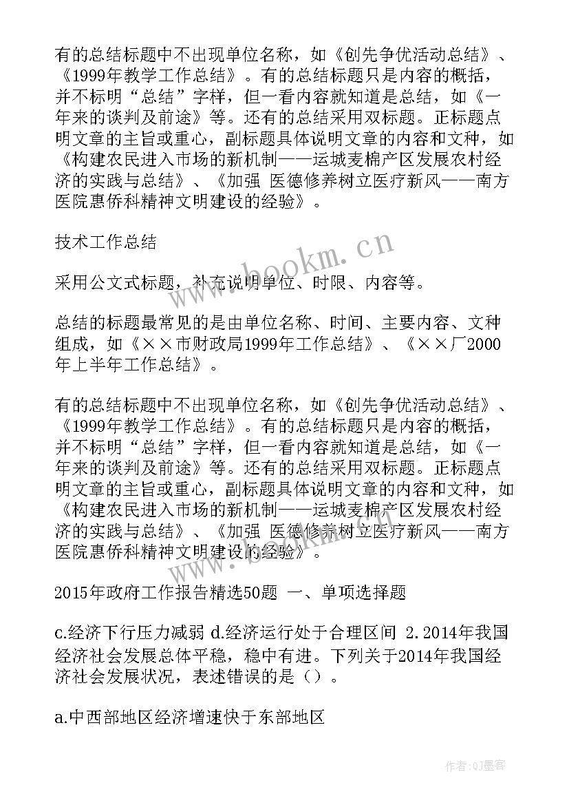 2023年工作报告题目标题新颖 工作报告标题(优质7篇)