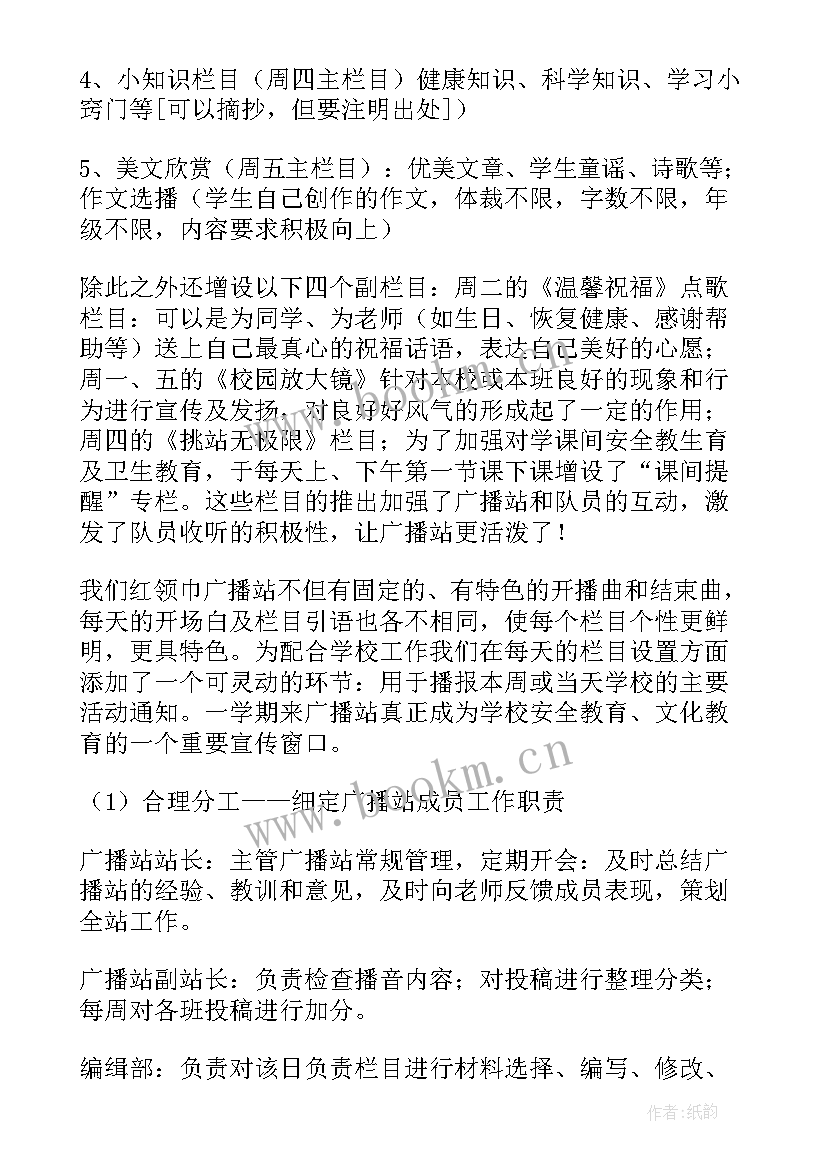 最新校园广播站工作总结(优秀7篇)