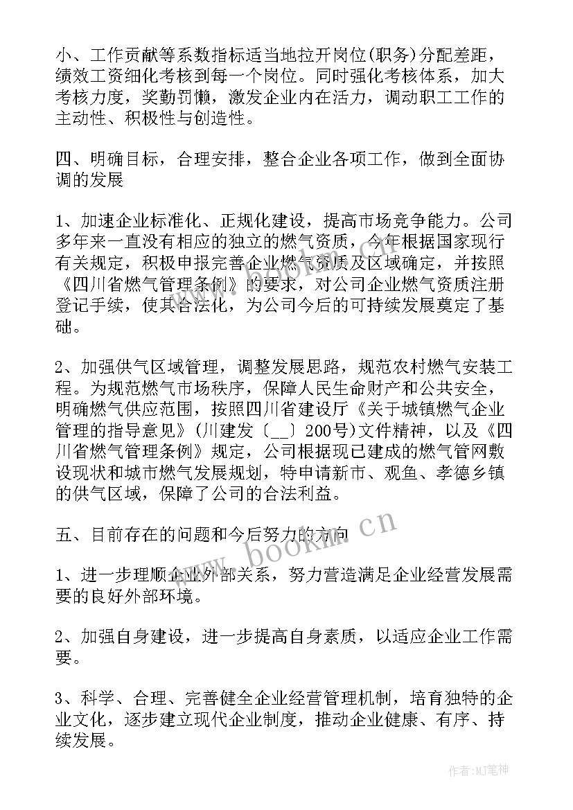 最新总经理年度工作报告 总经理半年度工作报告(优质10篇)