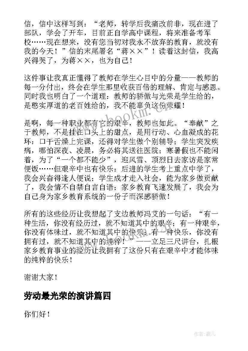 2023年劳动最光荣的演讲 劳动最光荣演讲稿(模板8篇)