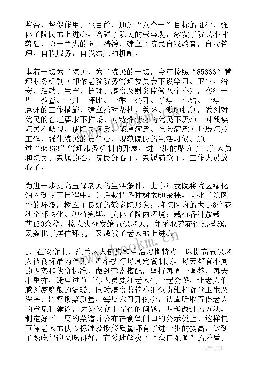 2023年养老院年检工作总结 养老院工作总结(优质6篇)