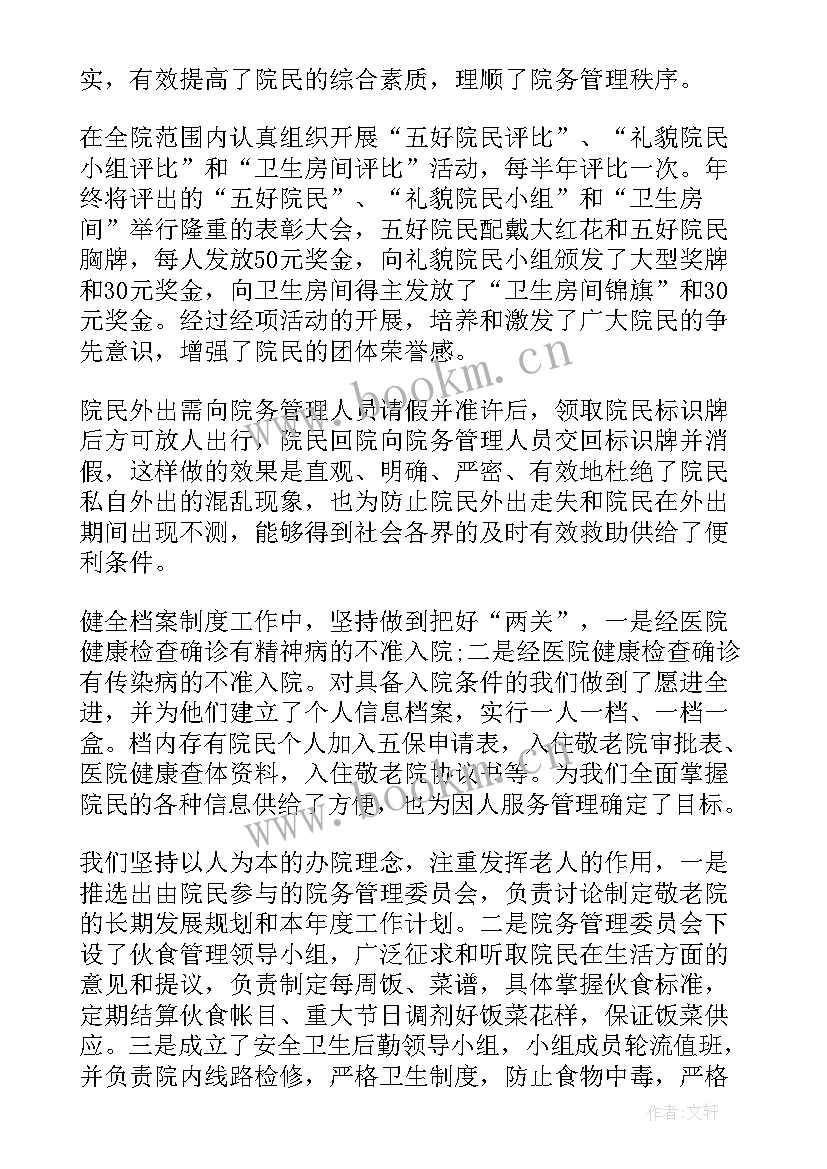 2023年养老院年检工作总结 养老院工作总结(优质6篇)