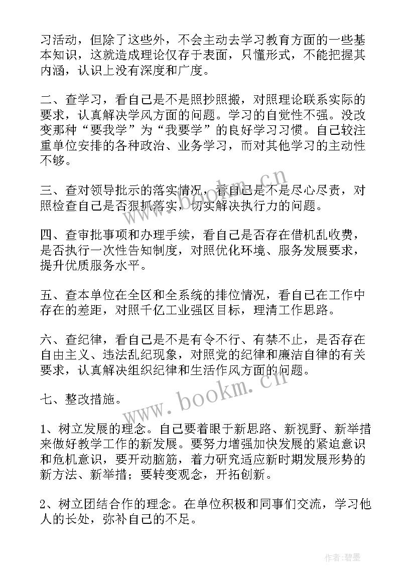 六反六查一确保心得体会 六反六查的心得体会(模板5篇)