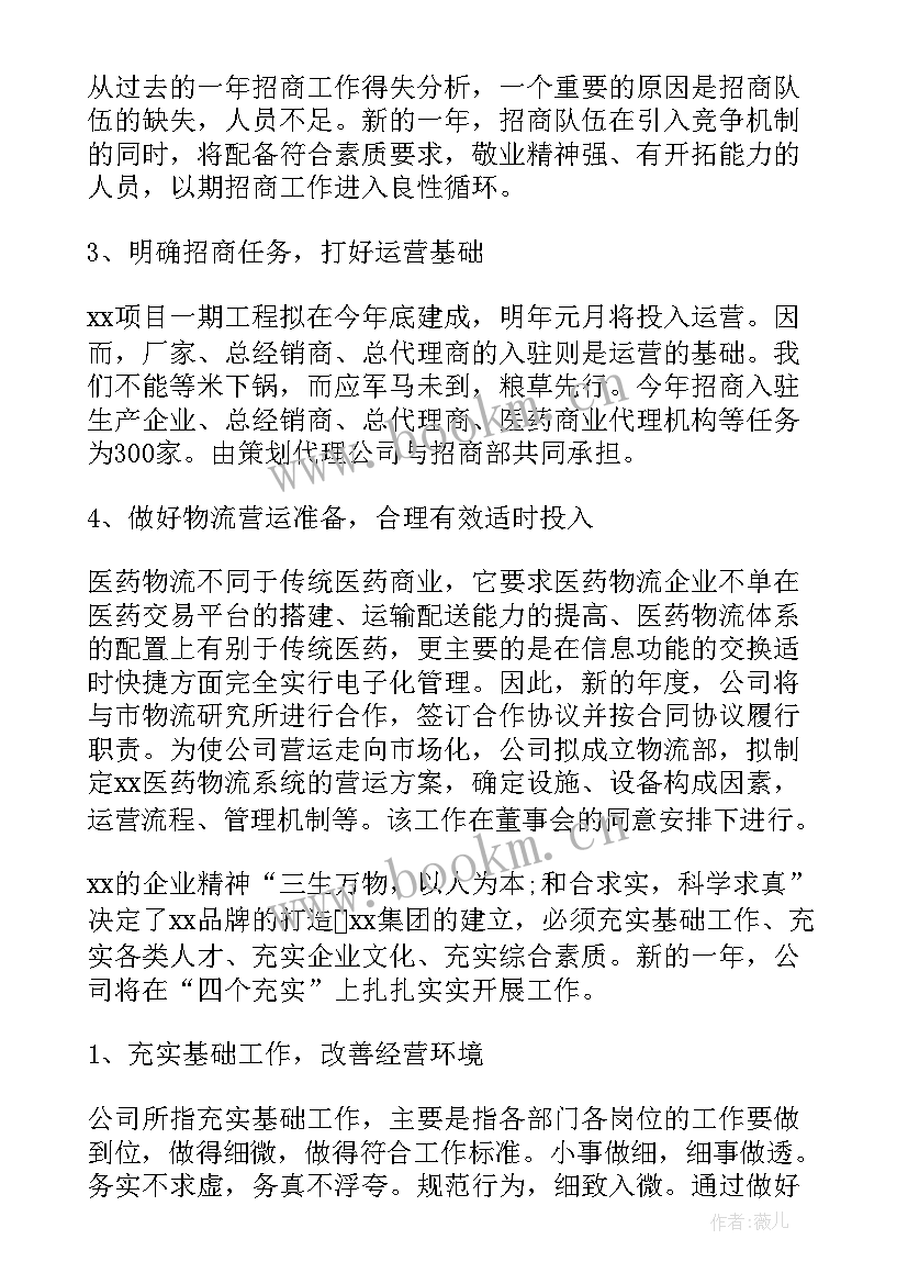 公司周工作总结及下周计划表 公司周工作总结及下周计划(通用8篇)