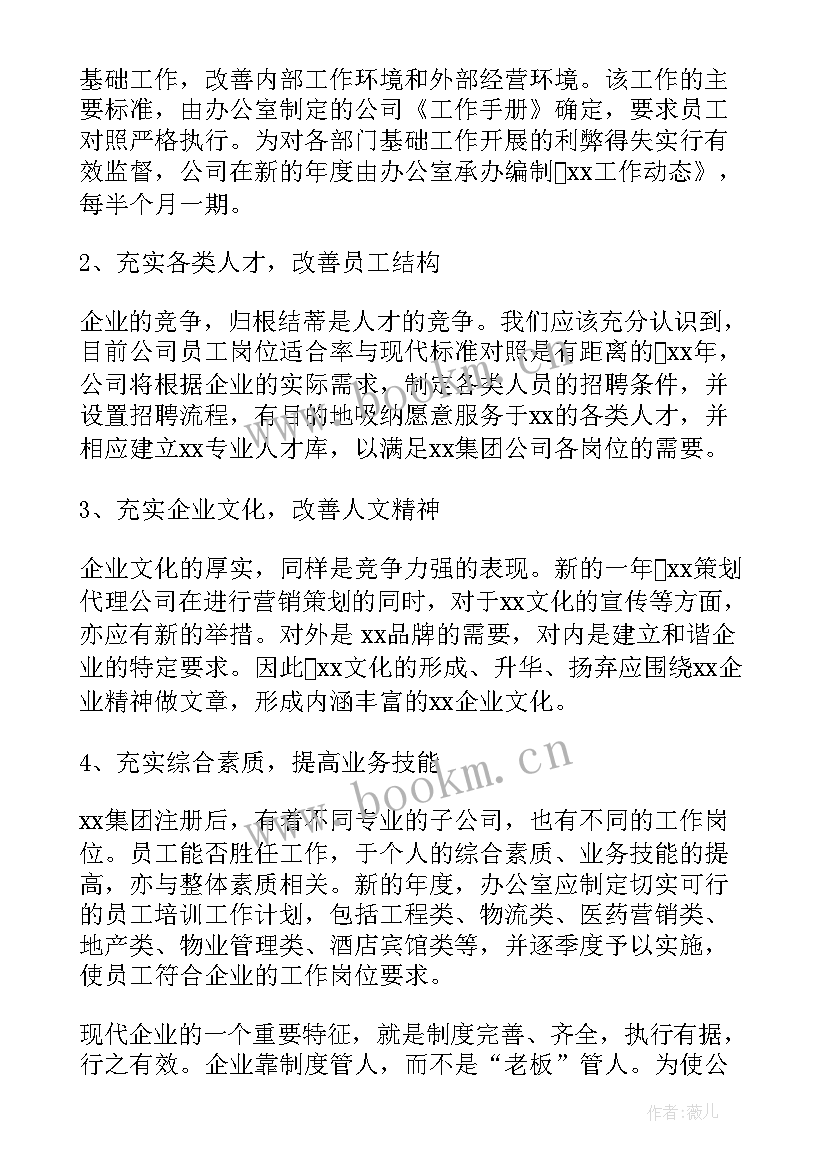 公司周工作总结及下周计划表 公司周工作总结及下周计划(通用8篇)