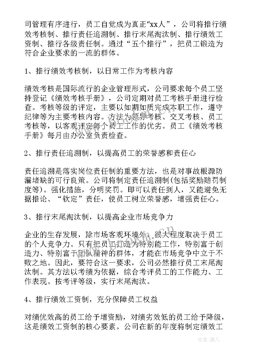 公司周工作总结及下周计划表 公司周工作总结及下周计划(通用8篇)