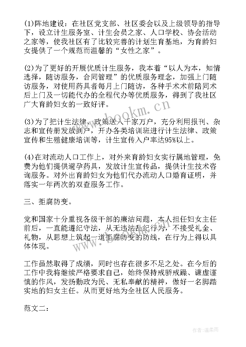 妇联换届筹备情况工作报告 街道妇联换届工作报告(精选5篇)