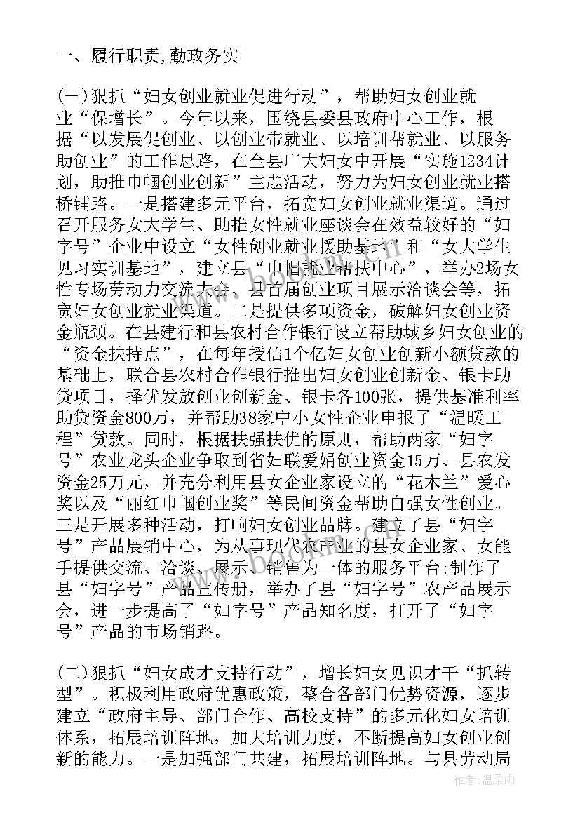 妇联换届筹备情况工作报告 街道妇联换届工作报告(精选5篇)