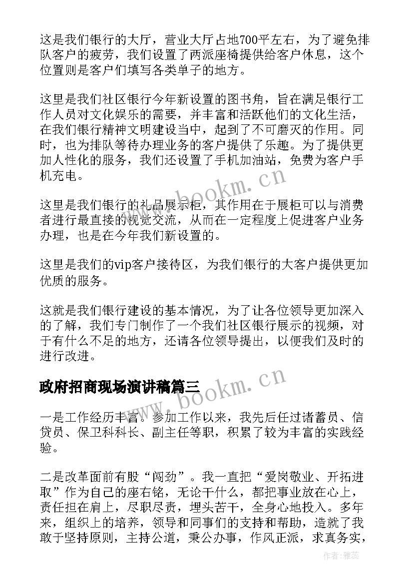 政府招商现场演讲稿(通用5篇)