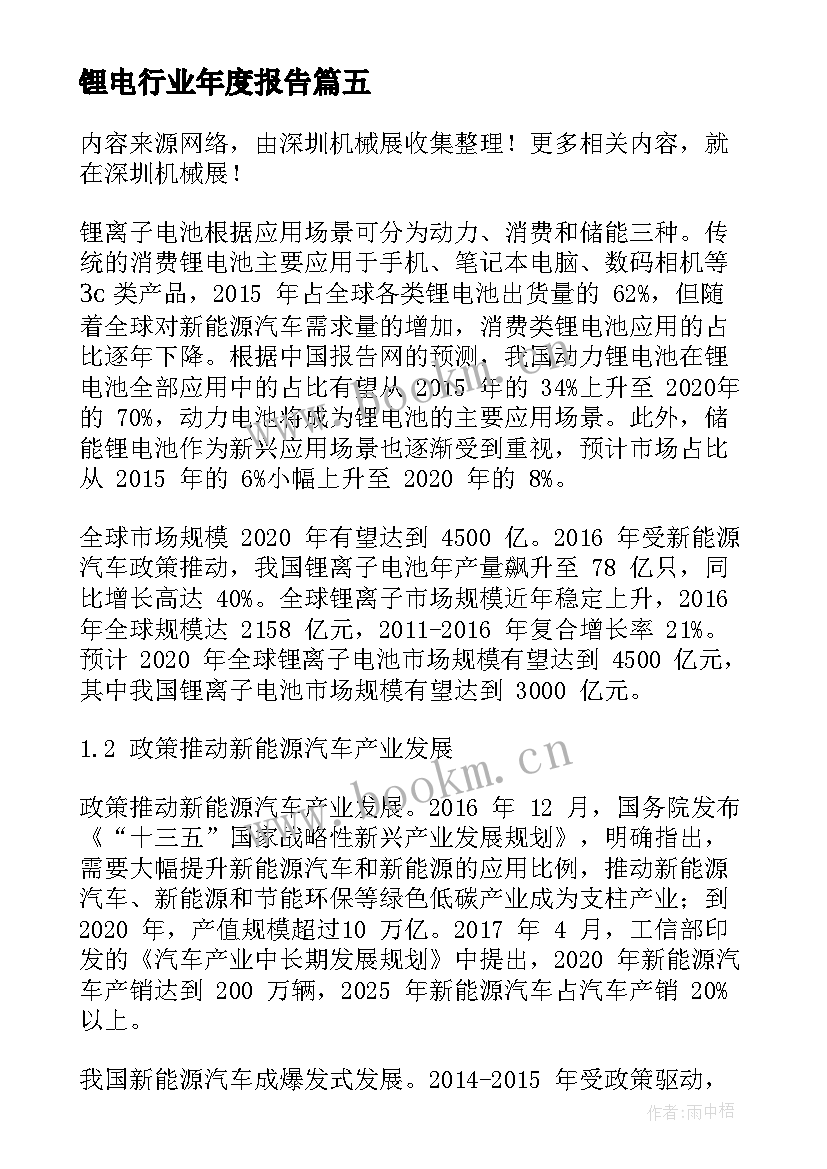 2023年锂电行业年度报告(优质5篇)