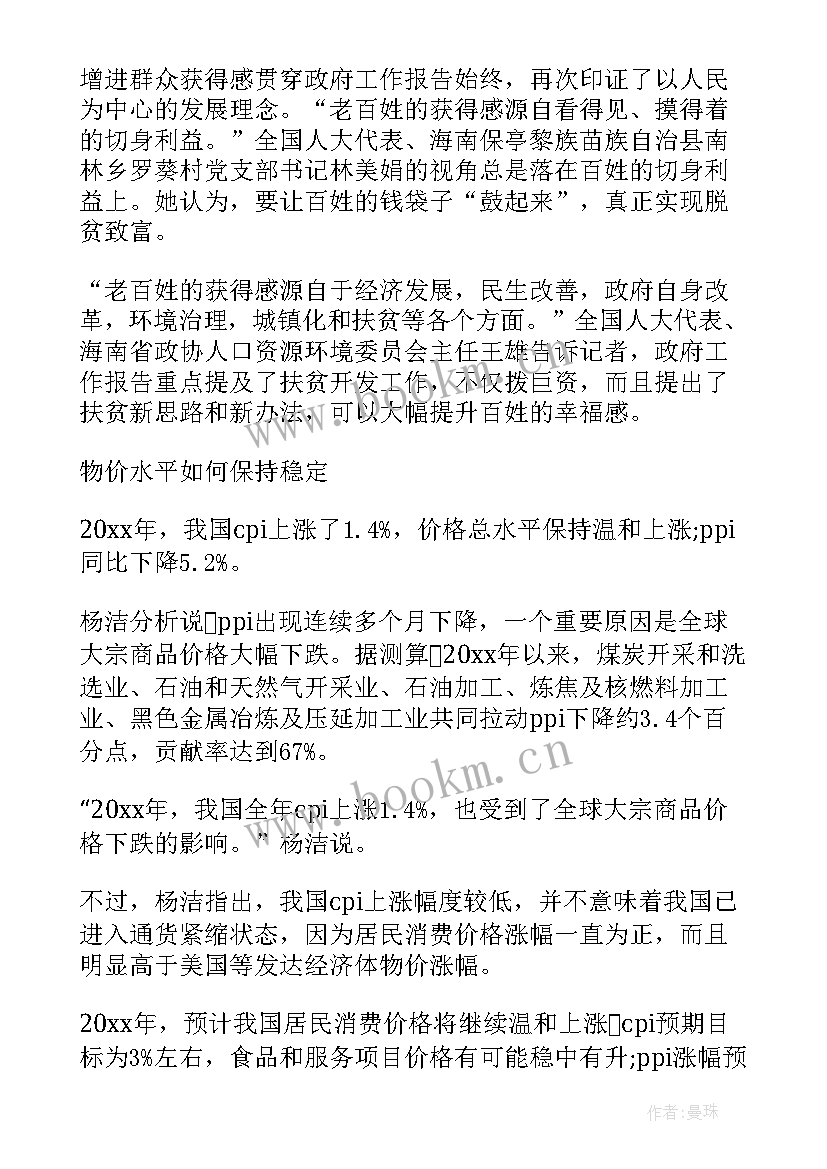 最新政府工作报告涉及内容 政府工作报告金融内容(汇总9篇)