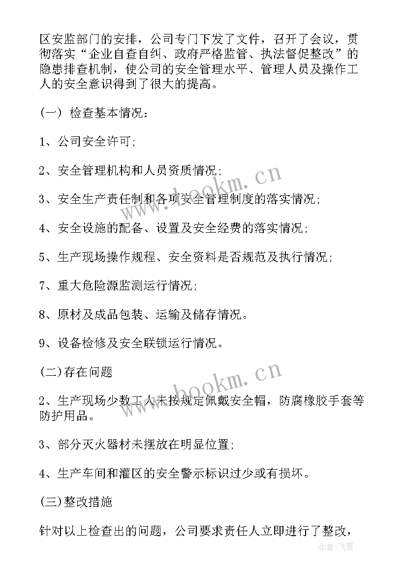 2023年工作计划的报告 单位工作报告格式(大全7篇)