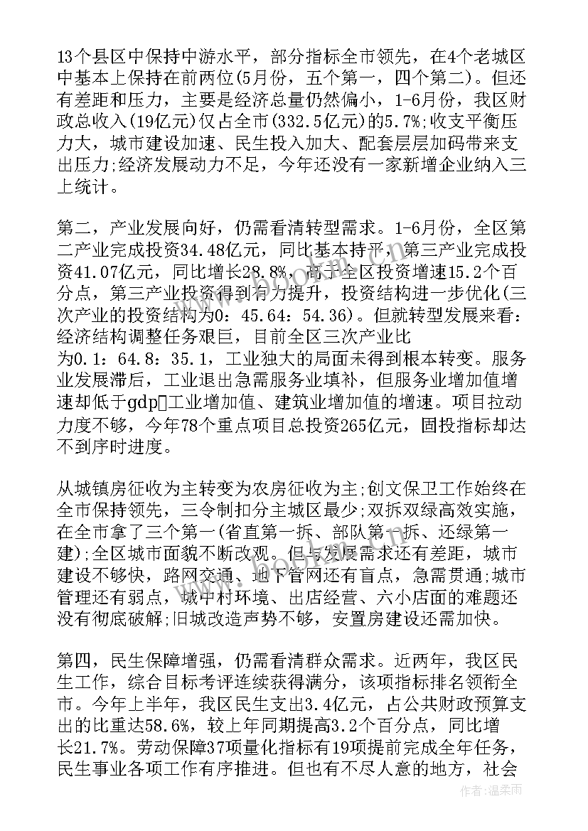 务虚汇报材料 务虚会上的发言稿(汇总8篇)