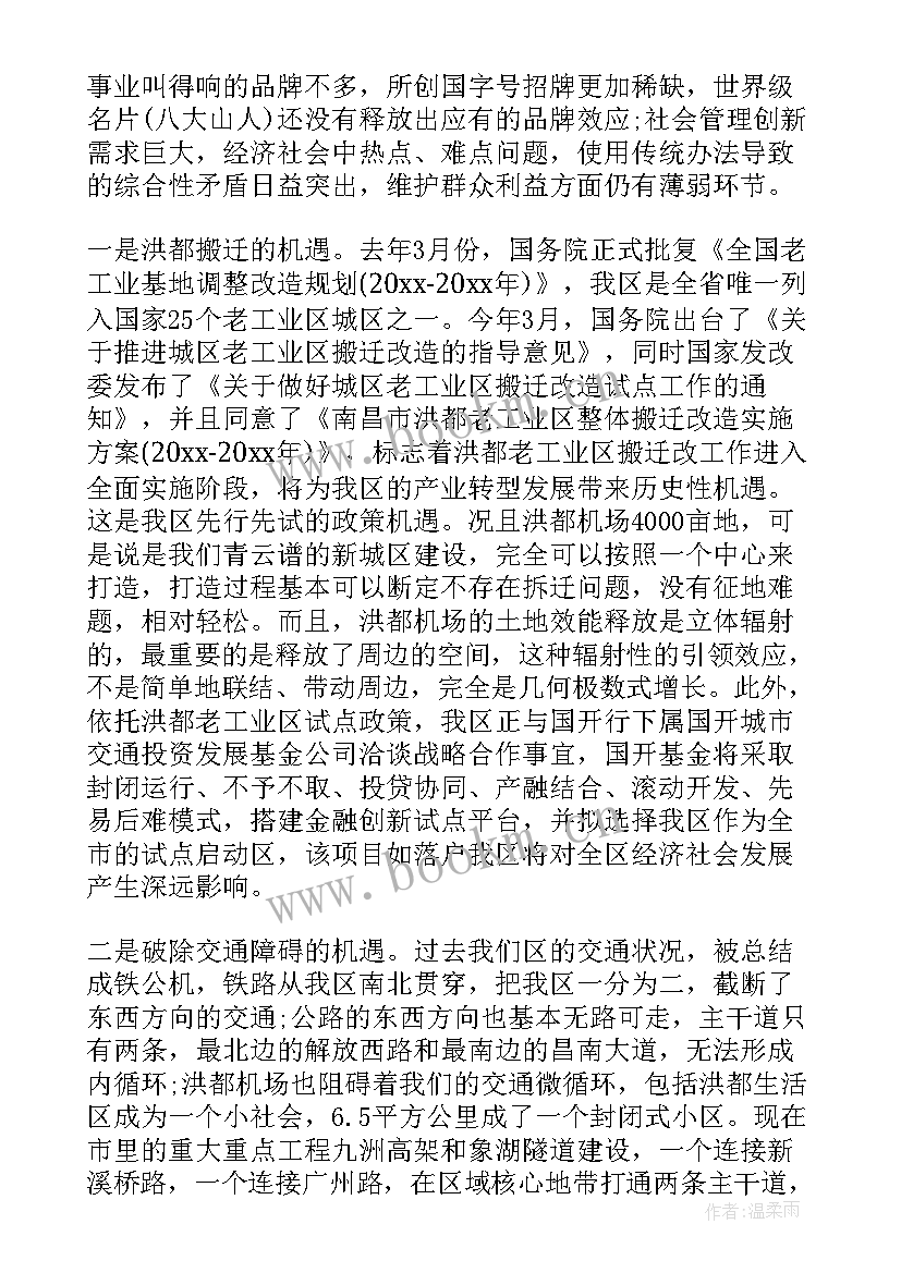 务虚汇报材料 务虚会上的发言稿(汇总8篇)