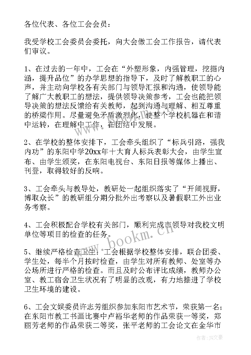 最新工会团委工作内容 学校工会年度工作报告(优质5篇)