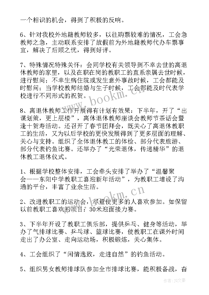 最新工会团委工作内容 学校工会年度工作报告(优质5篇)