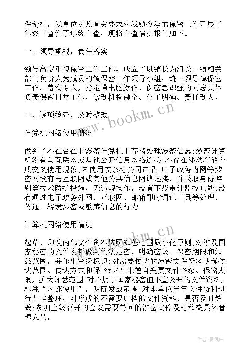 2023年地税保密自检自查工作报告总结 自检自查工作报告(实用5篇)