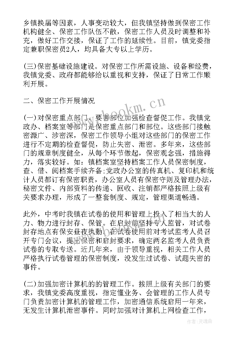 2023年地税保密自检自查工作报告总结 自检自查工作报告(实用5篇)