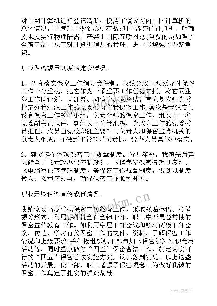 2023年地税保密自检自查工作报告总结 自检自查工作报告(实用5篇)