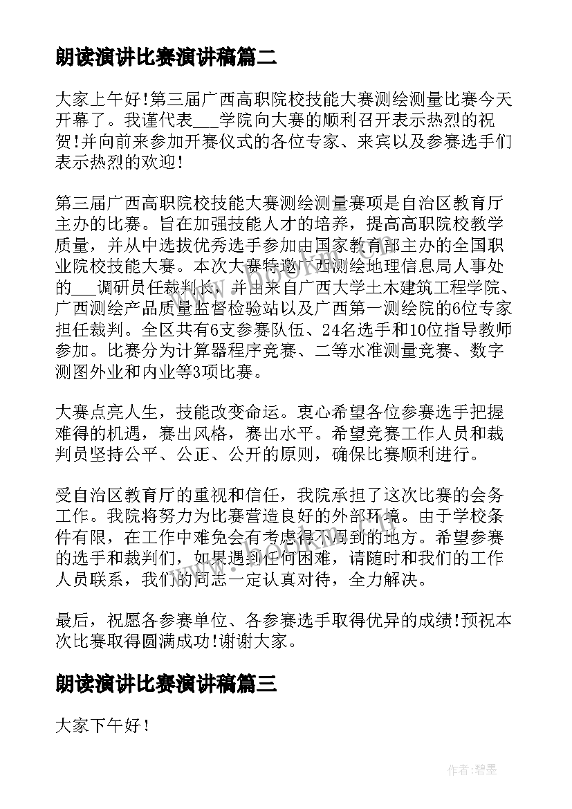 2023年朗读演讲比赛演讲稿(优质10篇)