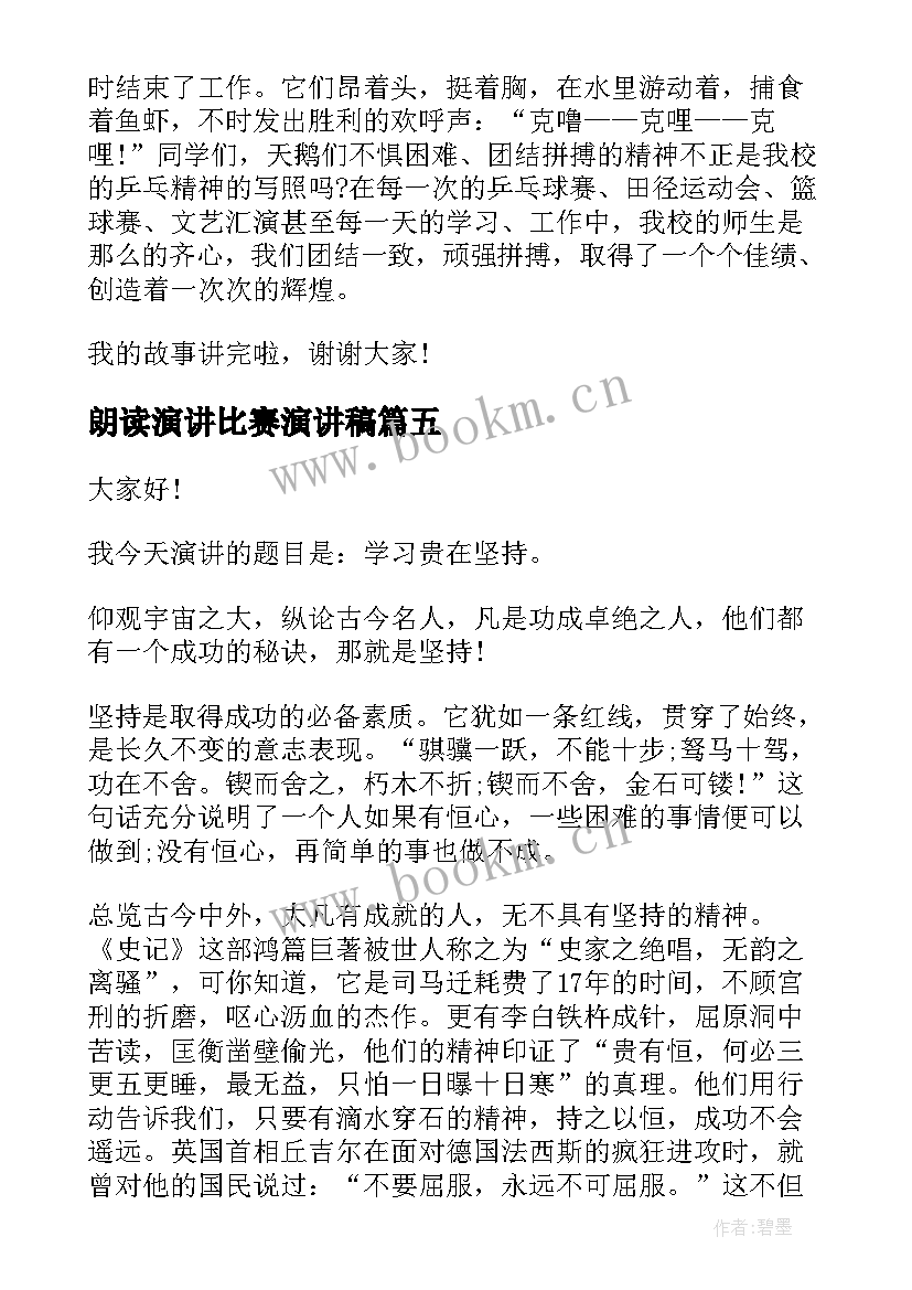 2023年朗读演讲比赛演讲稿(优质10篇)