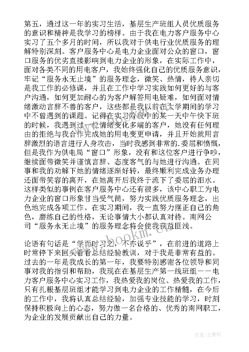 2023年供电局新工作报告总结 供电局工作总结(精选5篇)