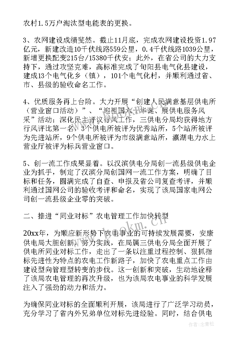 2023年供电局新工作报告总结 供电局工作总结(精选5篇)