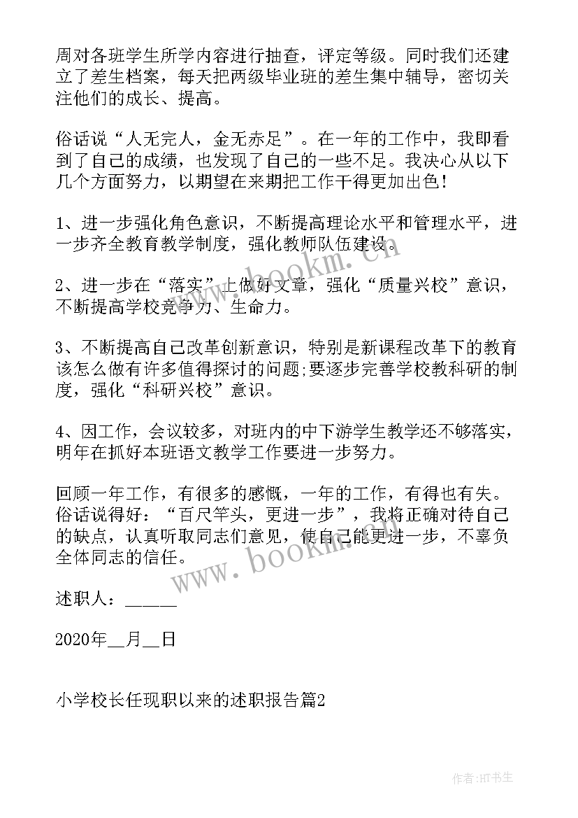 2023年任现职以来的专业技术工作报告 任现职以来工作总结汇报(优秀10篇)